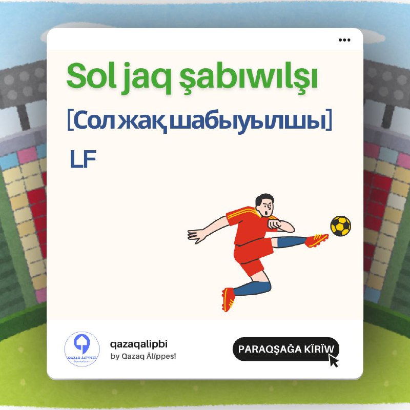 Қазақ әліппесі