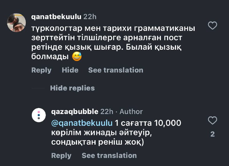 **сонда қызық, не істегенімізді, не дегенімізді …
