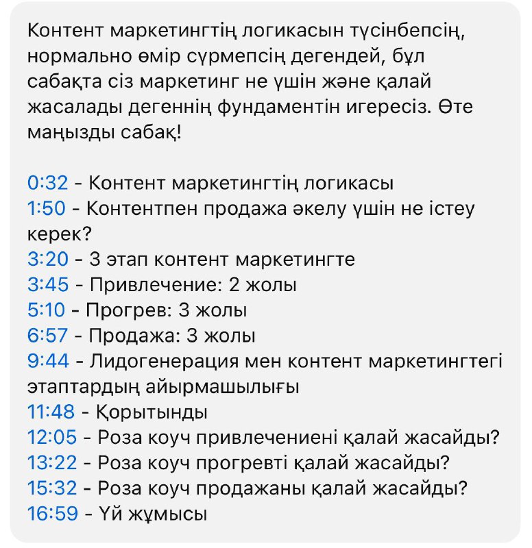 Келесі сабақта **КОНТЕНТ МАРКЕТИНГКЕ** плотно кірісеміз