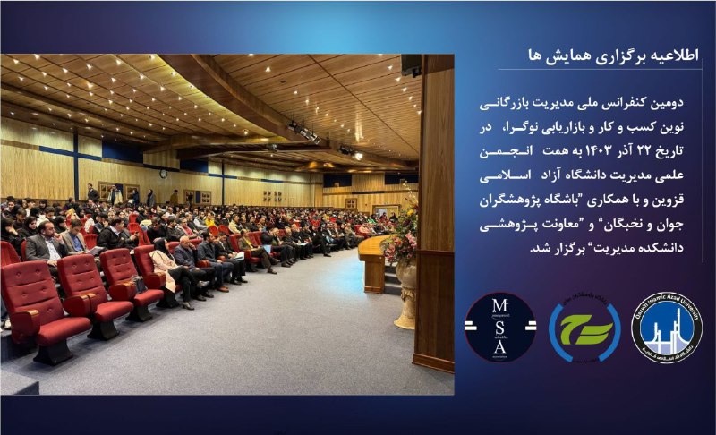 ***?*****برگزاری همایش ها، آذر ۱۴۰۳**