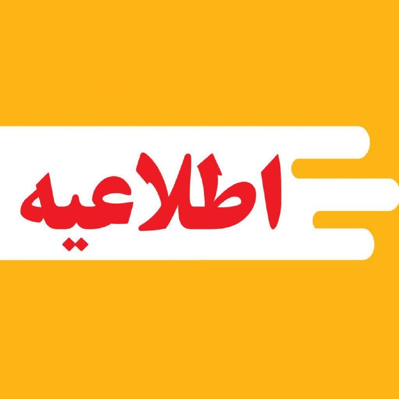 براساس تصمیم ستاد پیشگیری هماهنگی و …