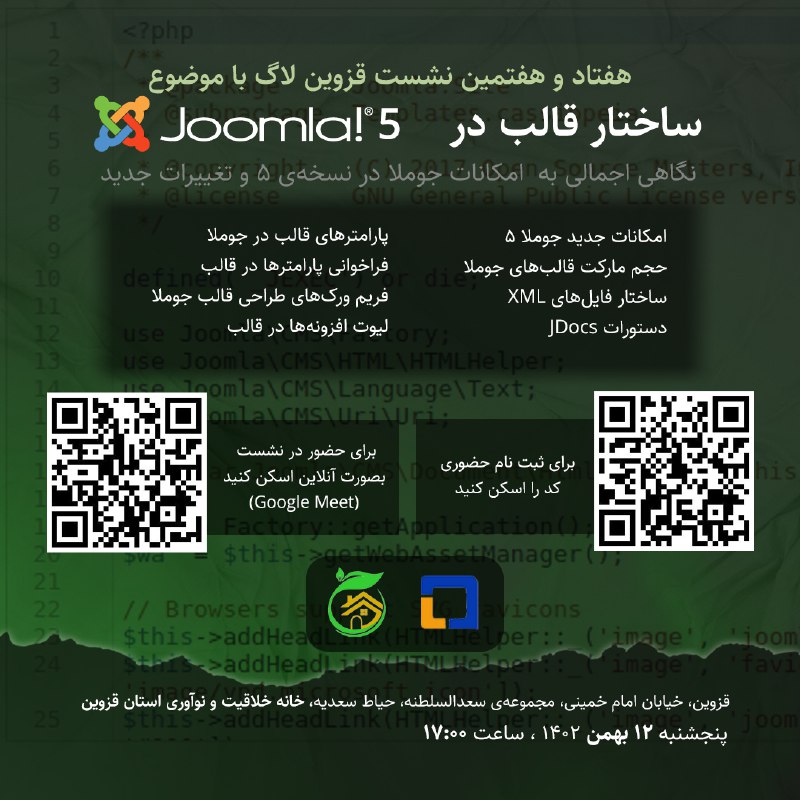هفتاد و هفتمین نشست قزوین لاگ