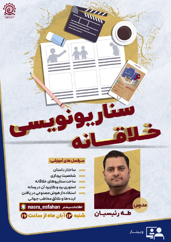 ***✴️*** مرکز نسرا استان اصفهان برگزار …