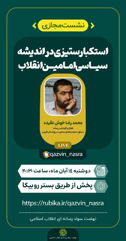 ***✅***نشست مجازی