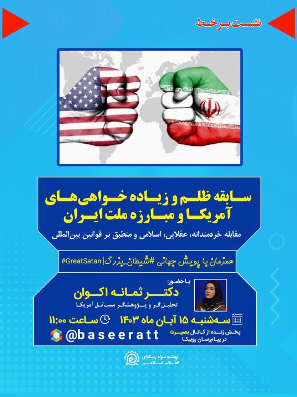 ***?*** [#نشست\_برخط](?q=%23%D9%86%D8%B4%D8%B3%D8%AA_%D8%A8%D8%B1%D8%AE%D8%B7)| سابقه ظلم و زیاده …