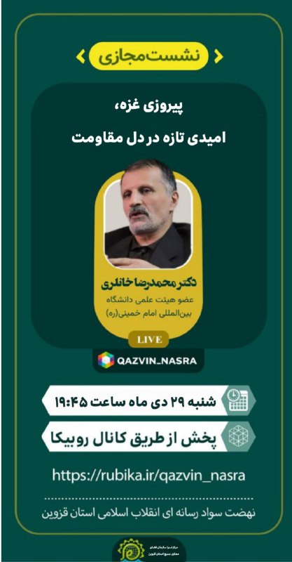 نشست مجازی