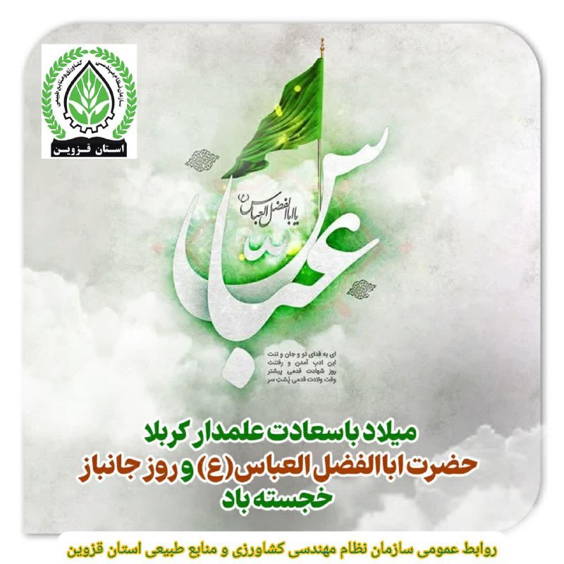 ***❇️*** سالروز ولادت حضرت ابوالفضل العباس …