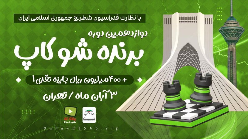 ***?***دوازدهمین دوره مسابقات سریع برنده شو