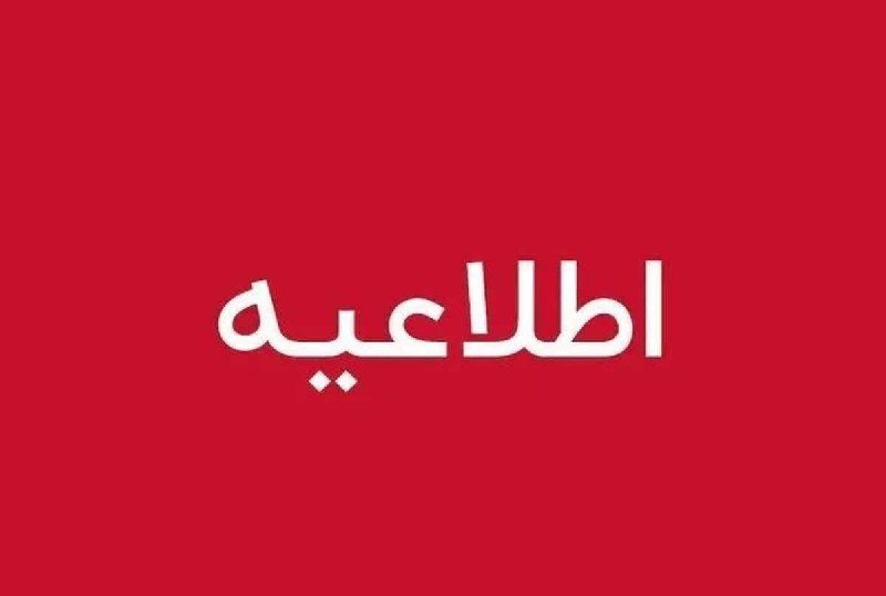 ***⭕️*** با عنایت به تعطیلی روز …