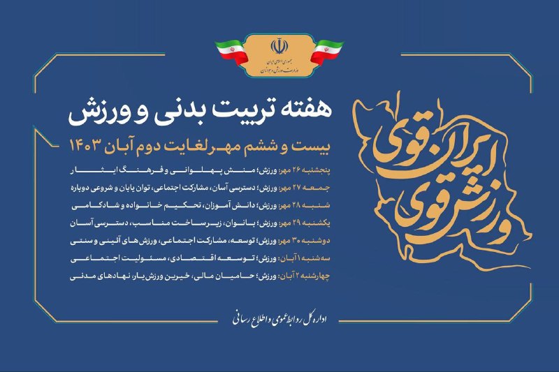 ***?***هفته ورزش و تربیت بدنی گرامی …