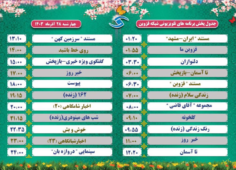 ۰***?*** جدول پخش برنامه های تلویزیونی …