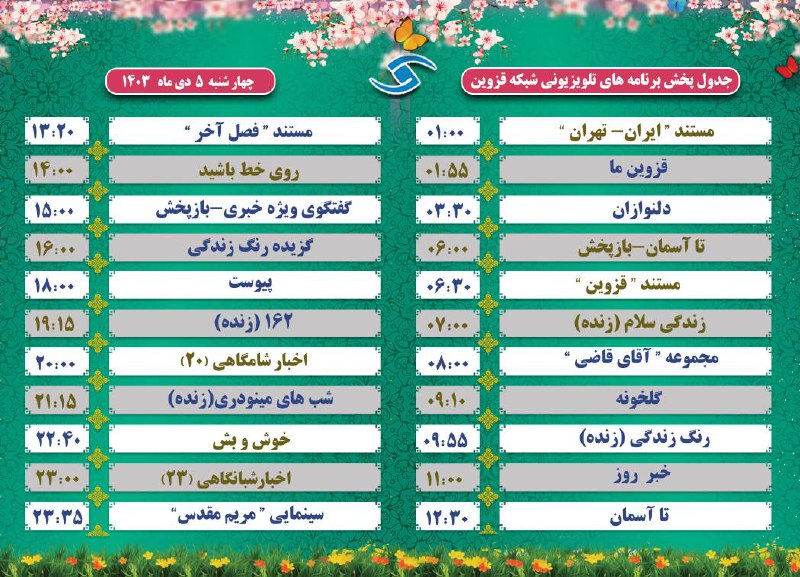 ۰***?*** جدول پخش برنامه های تلویزیونی …