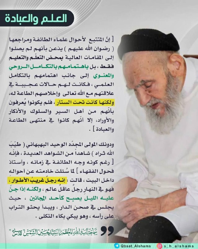 **العلم والعبادة**