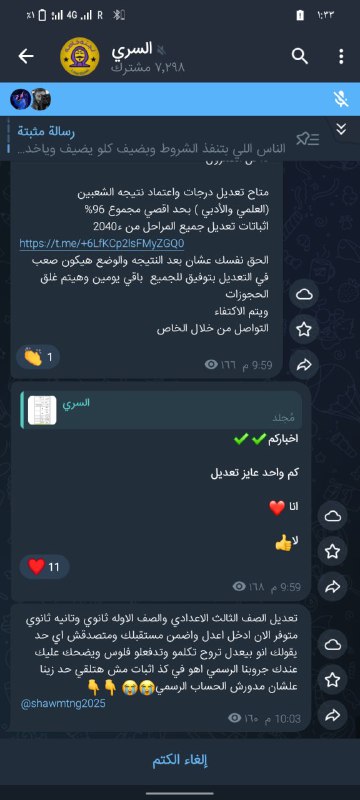 جروبات تسريبات امتحنات ثانوي عام ازهر …