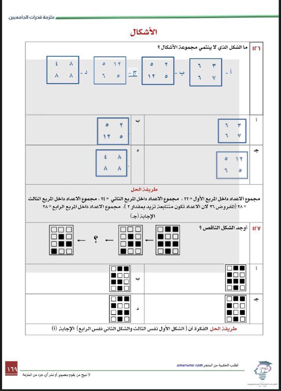 أسئلة القدرة المعرفية وقدرات جامعيين