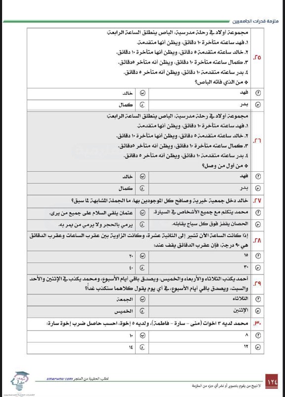 أسئلة القدرة المعرفية وقدرات جامعيين