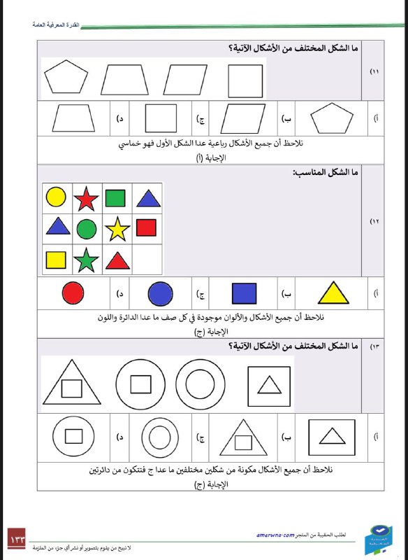 أسئلة القدرة المعرفية وقدرات جامعيين