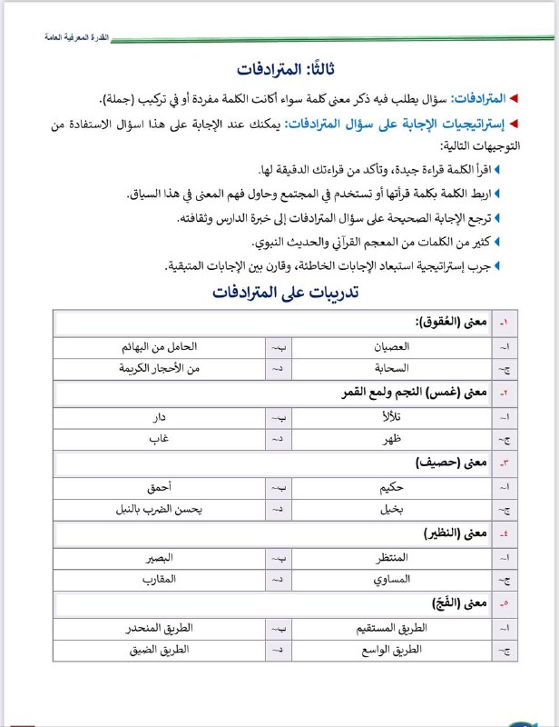 أسئلة القدرة المعرفية وقدرات جامعيين