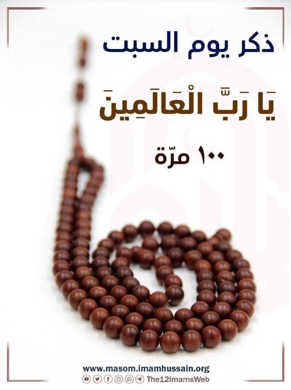 ذكر يوم السبت