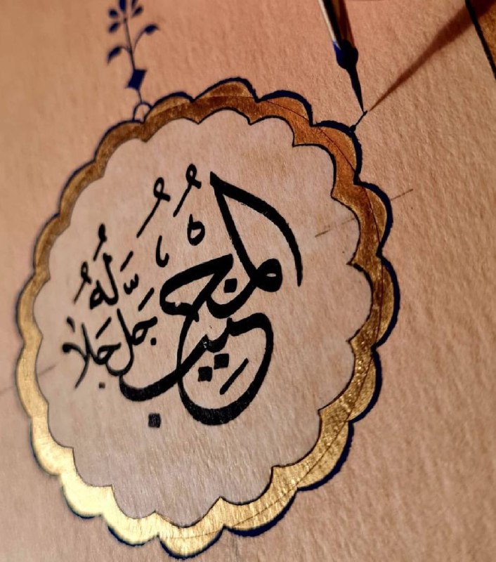 قِنديلٌ 🕯