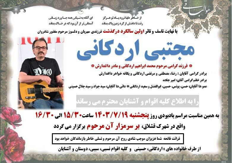 روحشان شاد و یادشان گرامی
