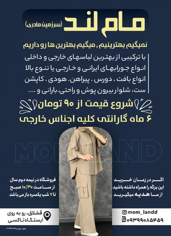 ***?***فروشگاه لباس زنانه و دخترانه سرزمین …