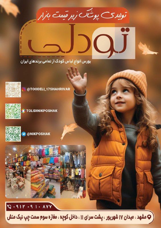 تولیدی و پخش پوشاک بچگانه نیک …