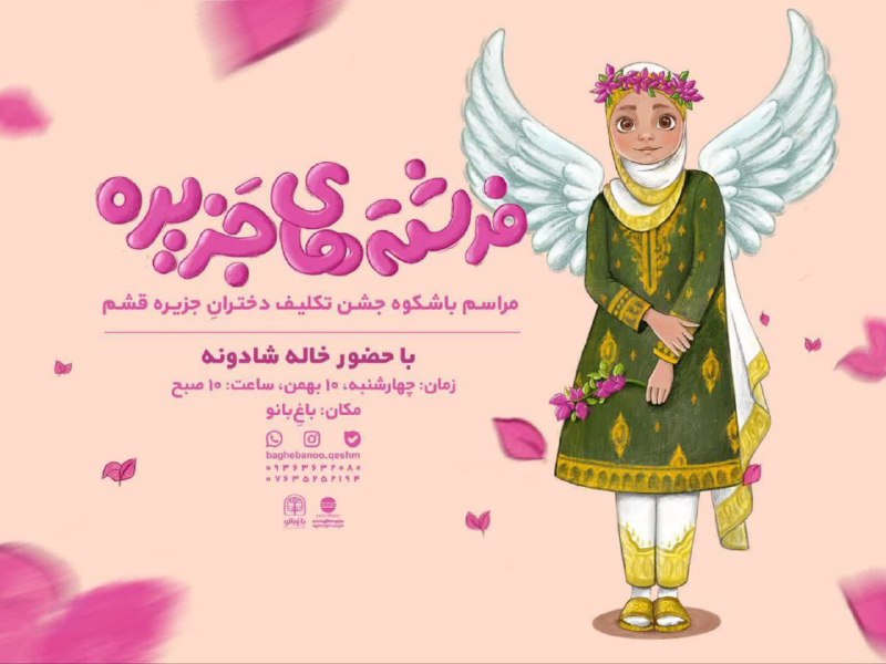 ***✴️*** فرشته‌های جزیره؛