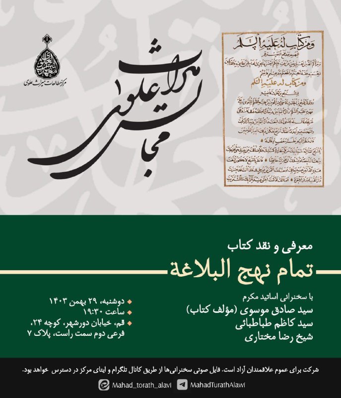 ***▪️***[#مجالس\_التراث\_العلوي](?q=%23%D9%85%D8%AC%D8%A7%D9%84%D8%B3_%D8%A7%D9%84%D8%AA%D8%B1%D8%A7%D8%AB_%D8%A7%D9%84%D8%B9%D9%84%D9%88%D9%8A) (١)