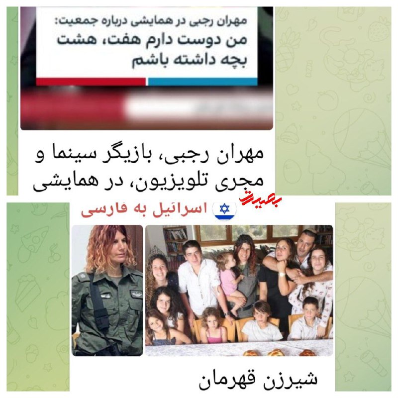 ***?***تیتر اسرائیل به فارسی را برای …