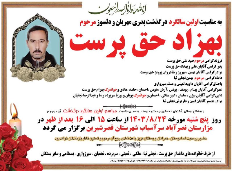 روحش شاد