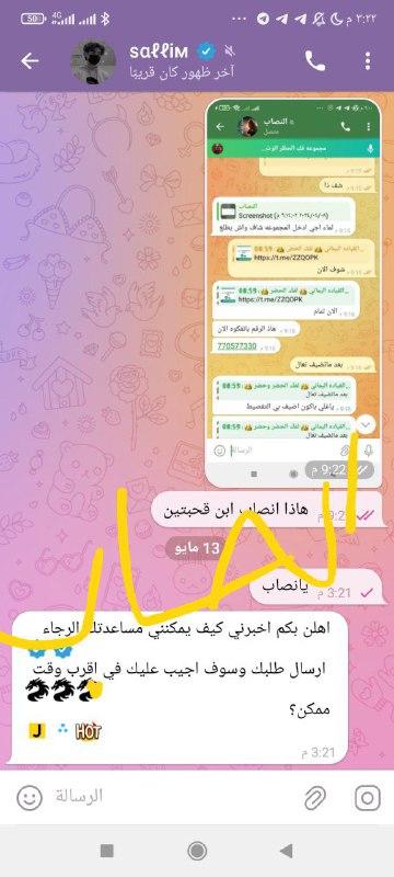 مكافحة الكذابين ونصابين