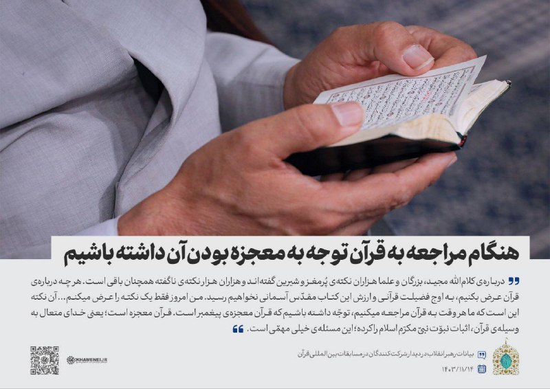 امام خامنه‌ای : هنگام مراجعه به …