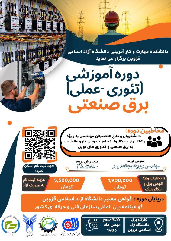 ***🛎***دانشکده مهارت وکارآفرینی دانشگاه آزادقزوین بامشارکت …