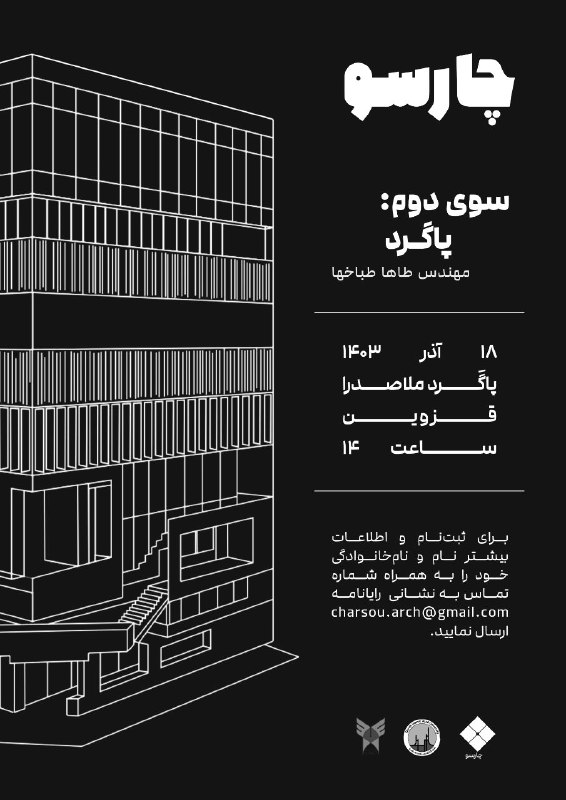یکشنبه، ۱۸ آذر، پاگرد