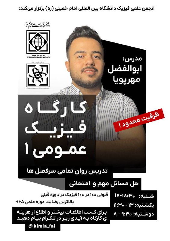 *****?***انجمن علمی فیزیک برگزار میکند