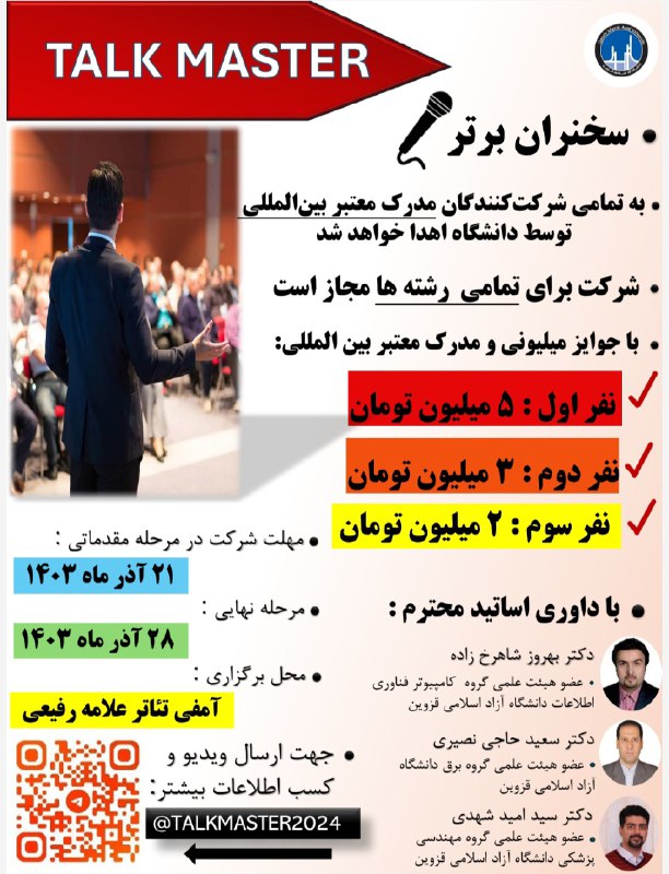 ***?*** **مسابقات تاک مستر**