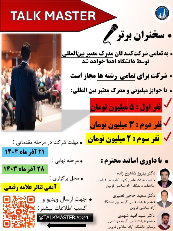 ***?*** مسابقات تاک مستر