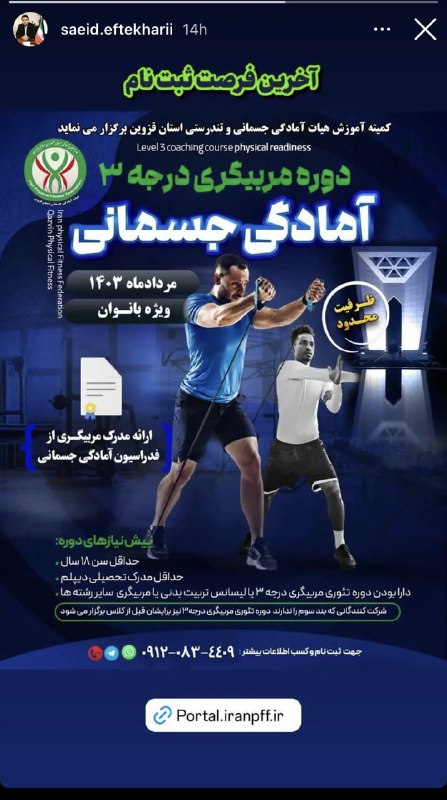 انجمن علمی علوم ورزشی و تربیت …