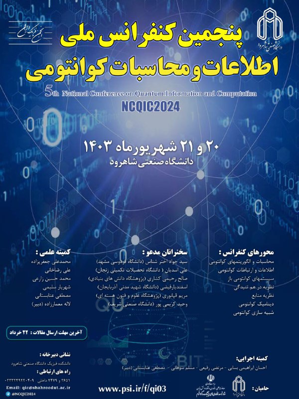 پنجمین کنفرانس ملی اطلاعات و محاسبات …