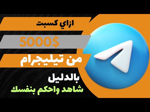 كيف ربحت $$$ من بيع جروبات …