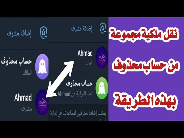 طريقة نقل ملكية مجموعات تيليجرام المالك …