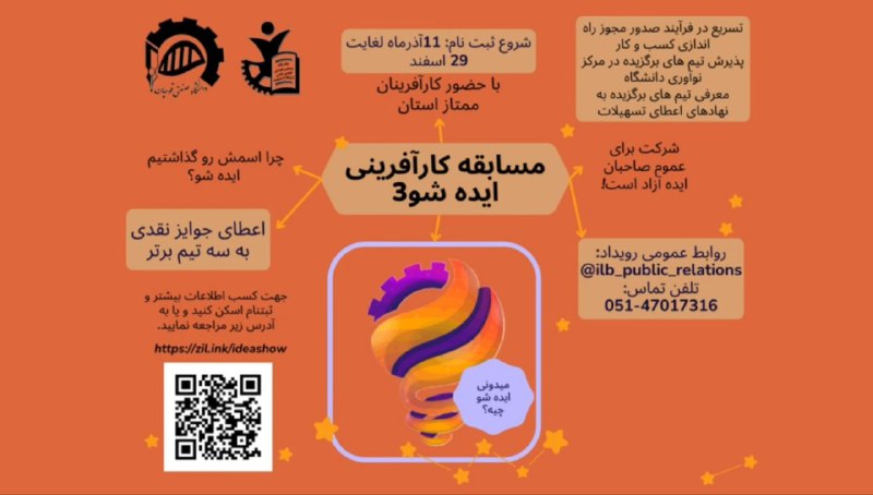 ***📣*** **فراخوان سومین دوره مسابقه ایده‌شو**
