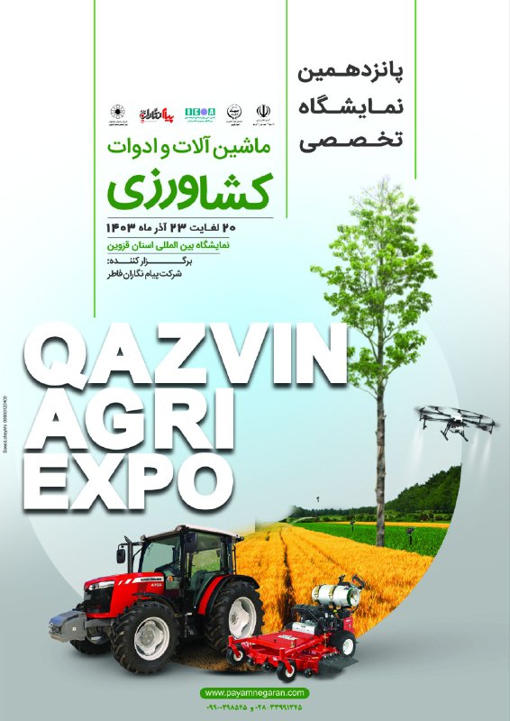 ***?*** **پانزدهمین نمایشگاه تخصصی ماشین‌آلات و …