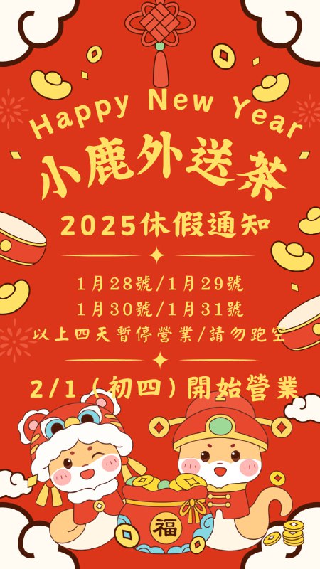 **春節休假通知*******?***** **┏━━━━━━━━━━━━━━━━━━━━━━━━━━━━━┓