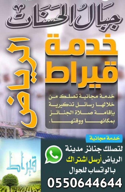 موقع جنائز السعودية