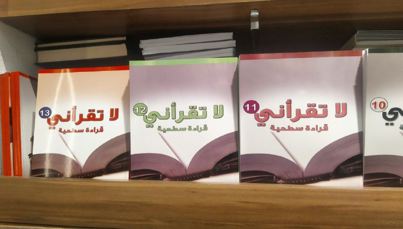# عنوان الكتاب: " لا تقرأني …