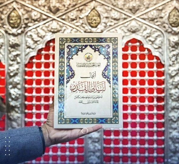 # عنوان الكتاب: " اعمال ليالي …