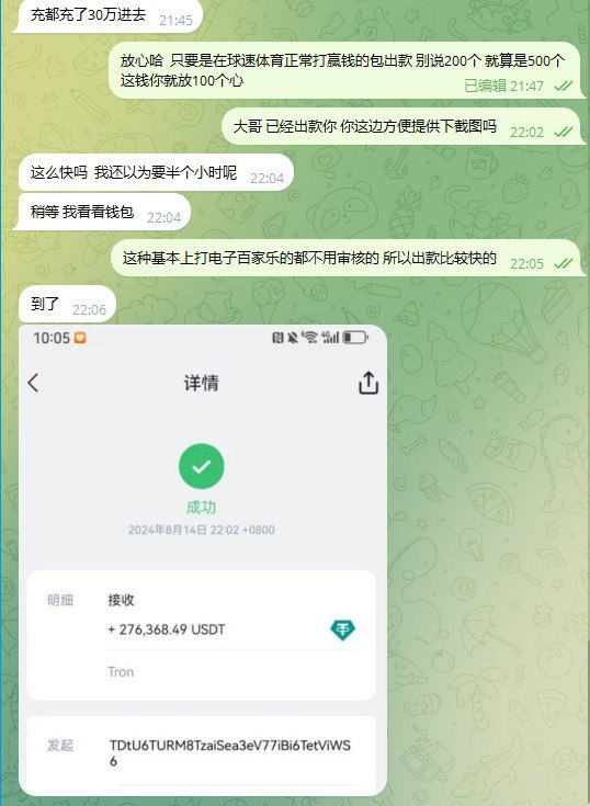 **大哥出款的207万已到账 276368USDT**