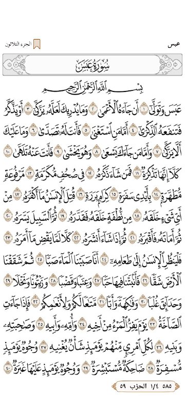 ‏من عجائب القُرآن؛ أنّه لا يُملّ …
